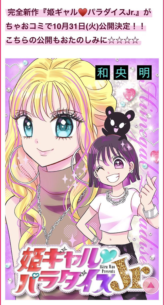 姫系　姫ギャル　専用 宣伝】なんと、姫ギャル❤︎パラダイスの読み切りを描かせていただき