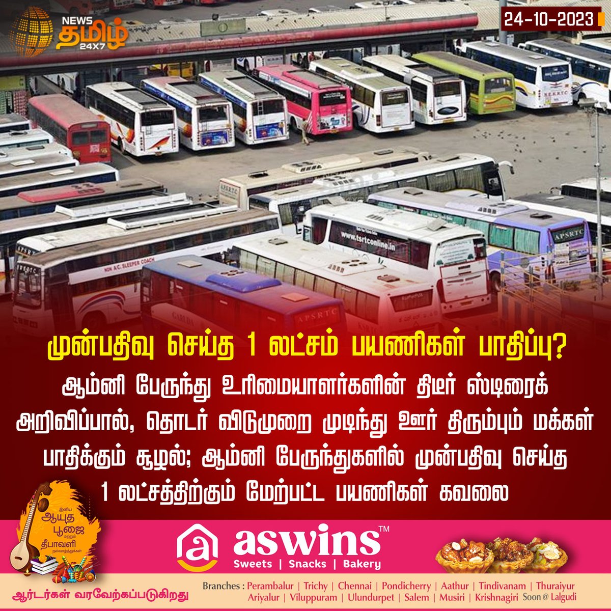 NewsTamilTV24x7's tweet photo. #NewsUpdate | முன்பதிவு செய்த 1 லட்சம் பயணிகள் பாதிப்பு?
#NewsTamil24x7 | #OmniBus | #OmniBusStrike | #Tamilnadu | #BusDriversStrike | #AdvanceBooking https://t.co/QPeX1UZUXj