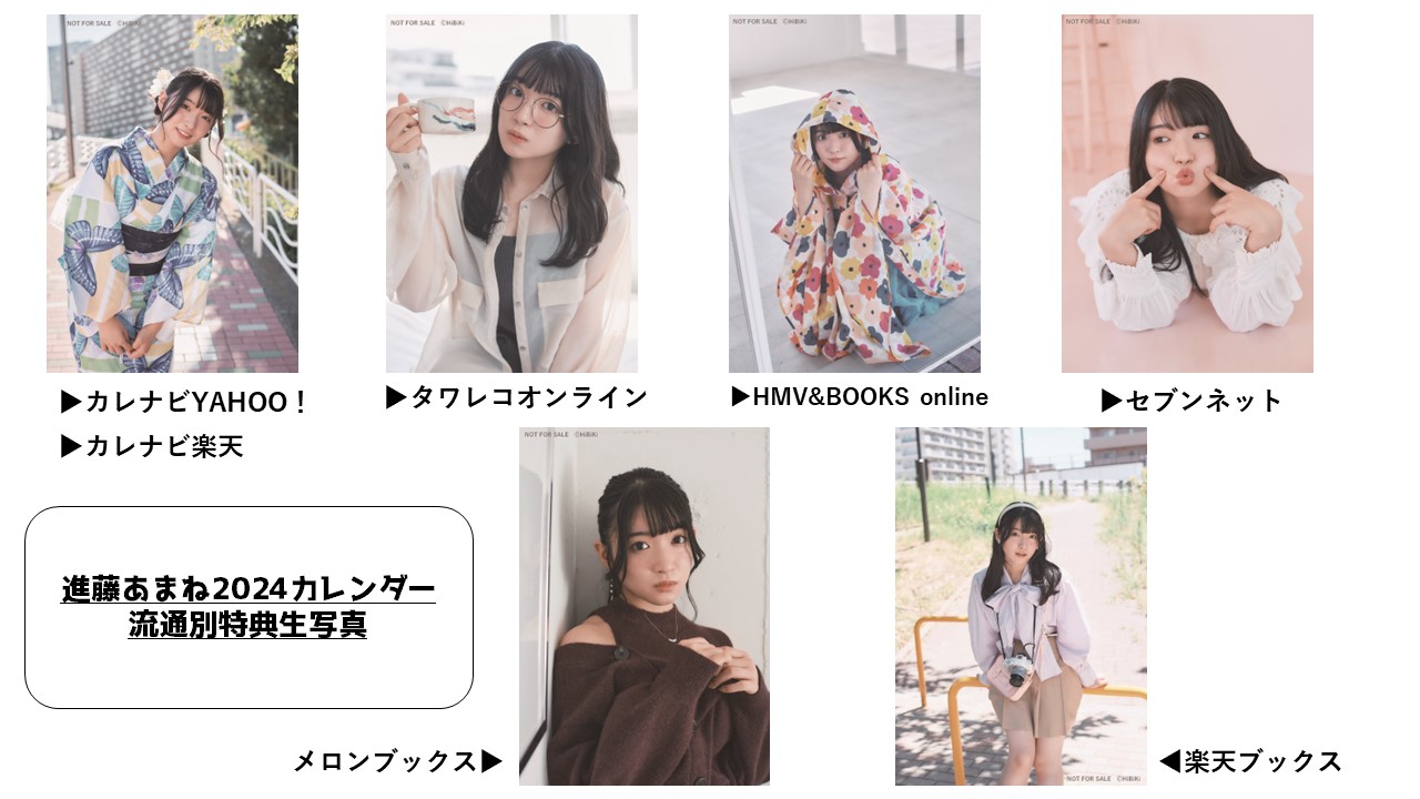 進藤あまね サイン入り カレンダー Amazon.co.jp: 進藤あまね 2024年 カレンダー ボイスAR付き