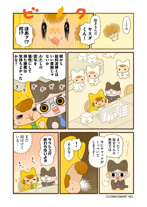 『今日からヤスです』第27話  お昼寝💤