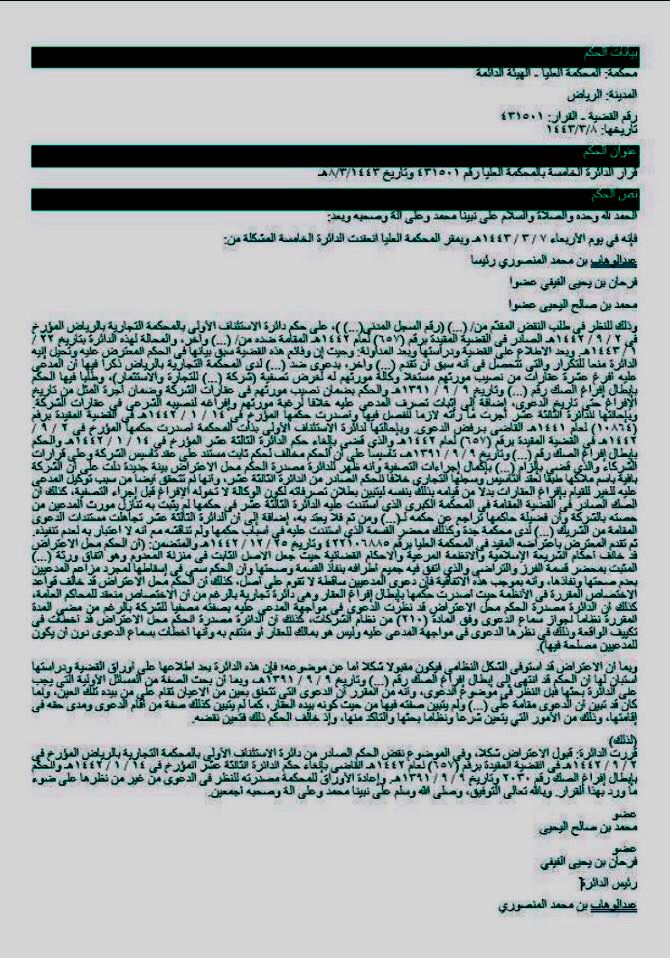 ⚖️ حكمت المحكمة⁩ العليا بنقض حكم 
محكمة الاستئناف بـ(إبطال إفراغ صك عقاري) لمخالفته أحكام الشريعة الإسلامية والنظام؛ بإغفال بحث شرط الصفة في الدعوى العقارية، (دعوى العين تقام على من بيده العين)؛ الذي يعد من  المسائل الأولية، ومن شروط صحة الدعوى.
