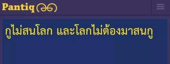 เข้าใจนะ