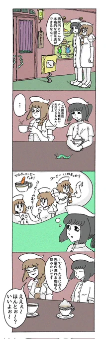 ナースと喫茶店の漫画 