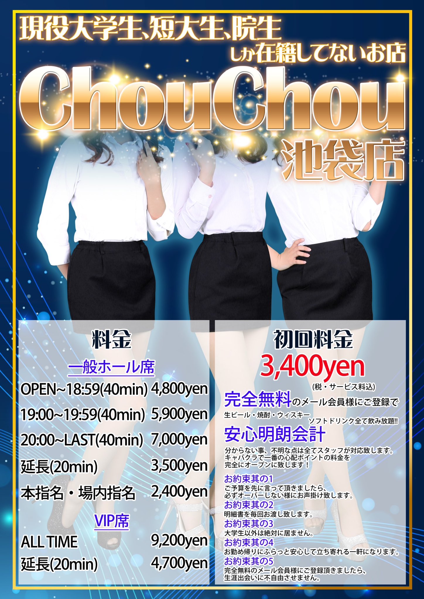 シュシュ 池袋 西口