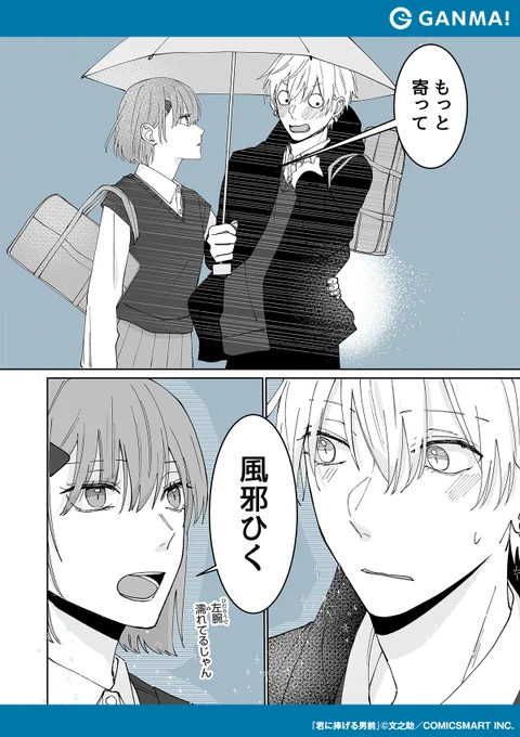 。⋆* 好きな人に傘を貸して帰ろうとすると──? (2/2)*⋆。

▼GANMA!をインストールして全話無料で読む!
https://t.co/V5rYe4DBuI

#漫画が読めるハッシュタグ
#君に捧げる男前 