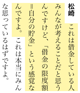 yuchrszk's tweet photo. 「芸人という病」から抜粋。周囲で借金が多い人を見ていると、確かに当てはまる気がする。

https://t.co/vyEUVpJ3DN https://t.co/JstPwlYXoS