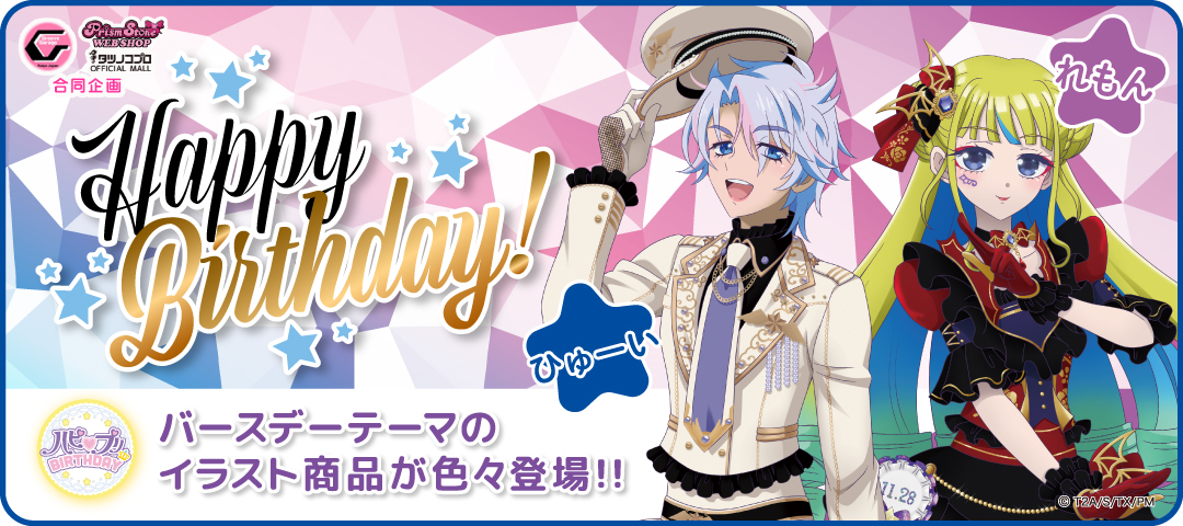 11/1は➡️ひゅーい 11/28は➡️れもんの誕生日🎉 今年もハピプリ