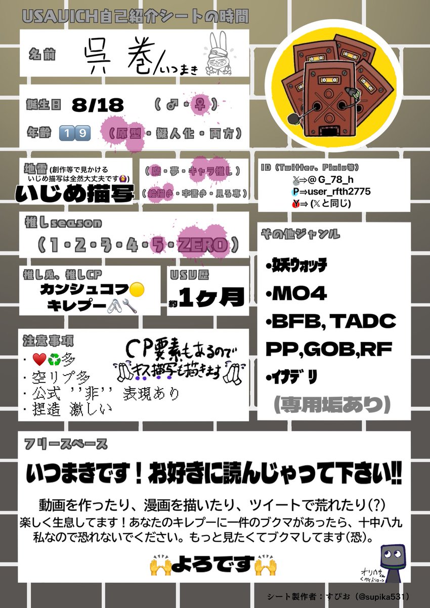 USAVICH自己紹介シートの時間 更新しました🙇‍♀️🙇‍♀️✨