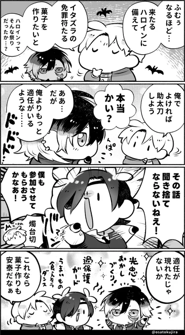 毎年ハロウィンの記憶がなくなる長谷部🎃  #光忠のハロウィン