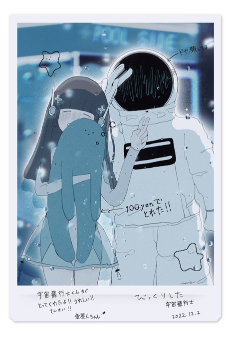 「spacesuit star (symbol)」 illustration images(Latest)