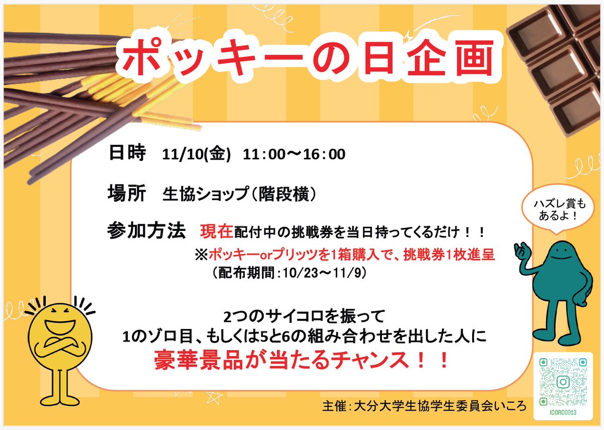 icoro0913's tweet photo. ！！【ポッキーの日企画】！！
ただいまポッキーの日企画を開催中です🍫
皆さんのご参加をお待ちしてます！！
#大分大学　#学生委員会 https://t.co/xXfvj4uvR4