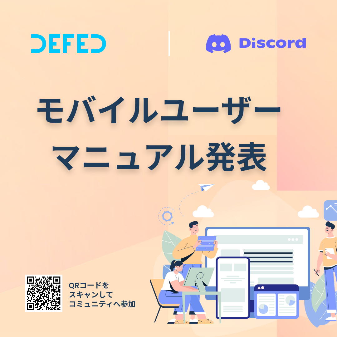 0xDEFEDJP's tweet photo. スマホでDEFEDを利用しているユーザーへ:
今からスマホでDEFEDを利用するマニュアルを発表していきます。
ご参照ください!
https://t.co/yhu2aZzbLQ
#DEFED #Bitcoin #Web3 https://t.co/SYQ75bBje3
