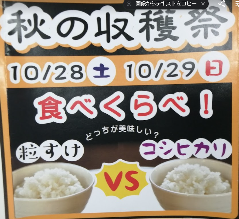 u0FB6pY1pVBNflG's tweet photo. #長柄町 の #産直広場太陽 で「#秋の収穫祭」10/28,10/29で開催。「#粒すけ」VS「#コシヒカリ」の食べ比べのイベントがある。「どっちがおいしい？」。興味ある。
https://t.co/tbH9Dq3hfq https://t.co/AKbd8H16yp