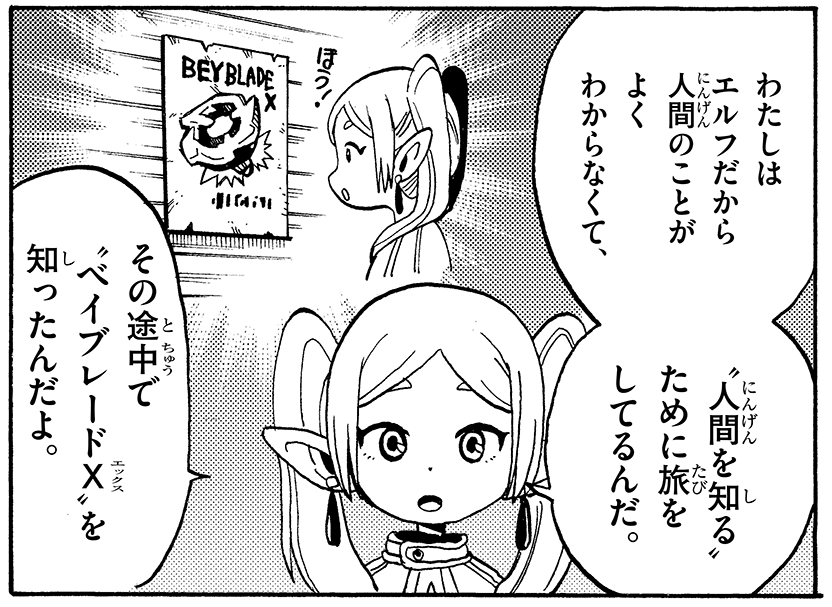 なんかちっこいフリーレンかわいい