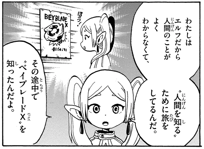なんかちっこいフリーレンかわいい