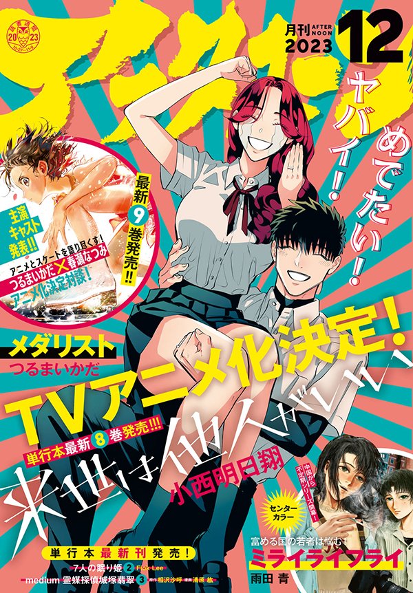 山田君のざわめく時間」公式 on X: 