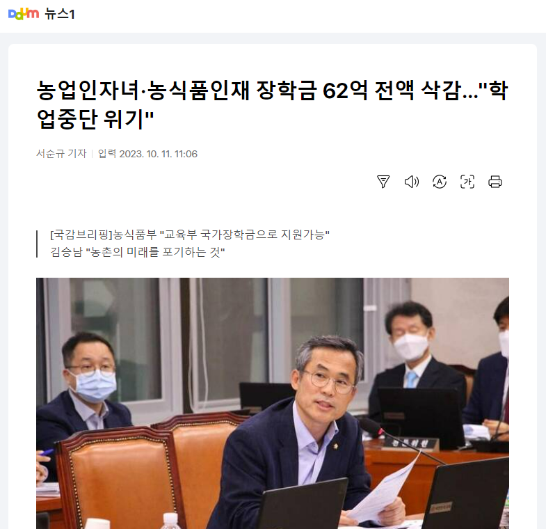 한국 유학 원하는 사우디 학생에게는 (윤)정부가 장학금 지원하겠다면서 내년 예산안에 고작 62억 밖에 되지 않는 농업인자녀장학금과 농식품인재장학금 예산이 전액 삭감.
