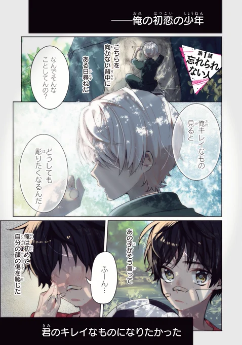 初恋の人が自分のアンチだった話(1/9)

#創作BL  #漫画が読めるハッシュタグ #商業BL 