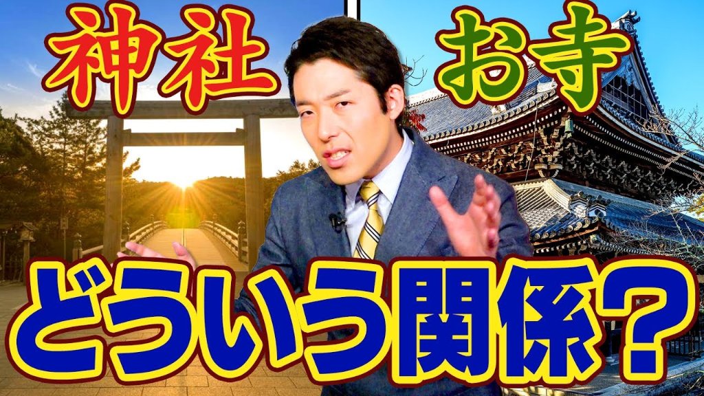 ハンガリーのエトヴェシュ・ロラーンド大学日本学科の内川先生をはじめ、教職員の方々・生徒の皆様が中田さんの動画をハンガリー語に翻訳して下さいました🎉感謝です🙏

【日本宗教史①】日本人が知っておくべき神社と寺の歴史とは?

翻訳は #amara サイトでご覧いただけます
amara.org/videos/LPCQSq3…