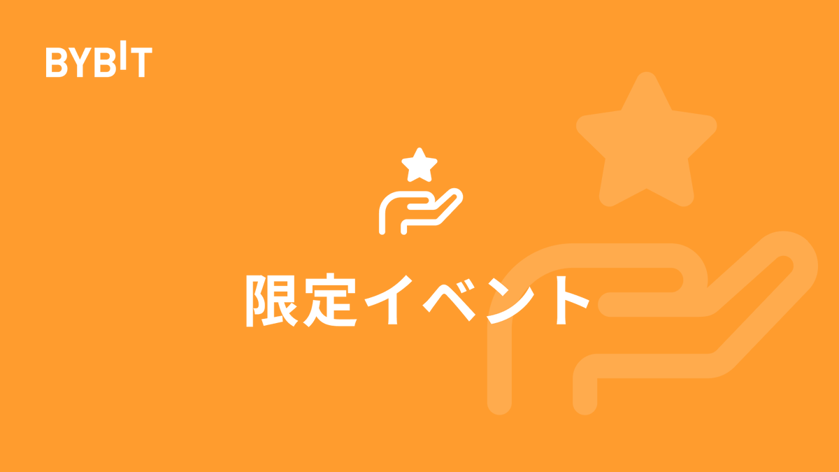 BybitJP's tweet photo. ブル相場の始まり?
明日の $BTC 価格を予想して20 USDTボーナスをゲット🚀

参加方法は簡単：
1️⃣フォロー&amp;RT 
2️⃣明日の18時時点のBTC価格予測をコメント
3️⃣参加者が100人以上に達した場合、最も近い数字を予想した1人が抽選で当選🎉

締め切りは明日の15時まで！ぜひお見逃しなく‼️

#Bybit https://t.co/kA7oL6wg4p