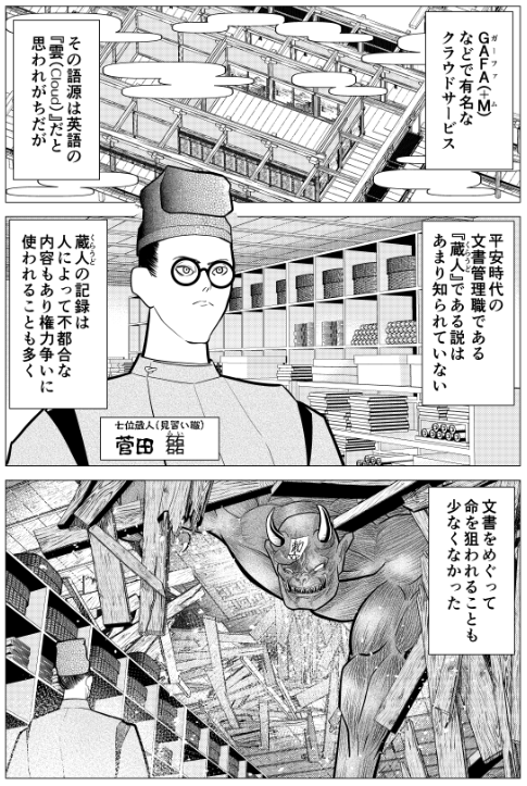 万能会社員菅田くんも2話掲載されているグランドジャンプむちゃ本日発売でやんす。平安時代にあった官職の蔵人(くろうど)が今のクラウドコンピューティングの語源とは今の若い人は知らんじゃろて。 ほんでアオリにあるけど次回最終回です。最終回にしかできなさそうなネタ入れたいなあ(年表…?)
