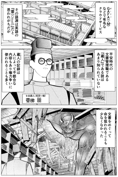 万能会社員菅田くんも2話掲載されているグランドジャンプむちゃ本日発売でやんす。平安時代にあった官職の蔵人(くろうど)が今のクラウドコンピューティングの語源とは今の若い人は知らんじゃろて。 ほんでアオリにあるけど次回最終回です。最終回にしかできなさそうなネタ入れたいなあ(年表…?)