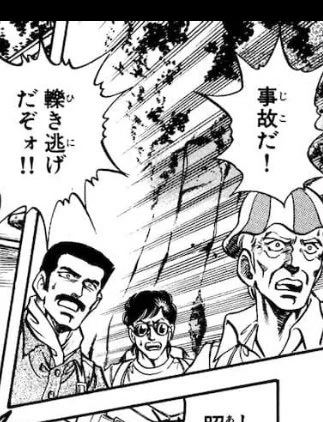 スーパードクターKのジョー岡田!? 