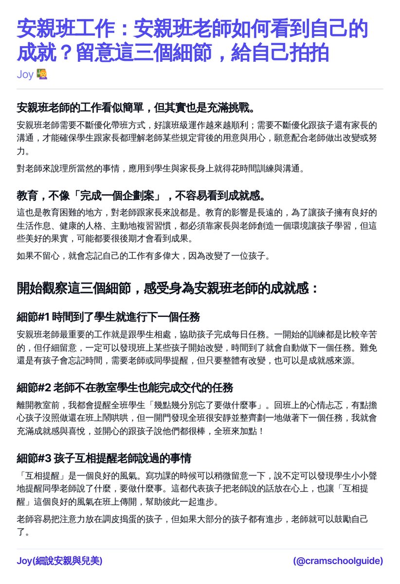 安親班工作：安親班老師如何看到自己的成就？留意這三個細節，給自己拍拍