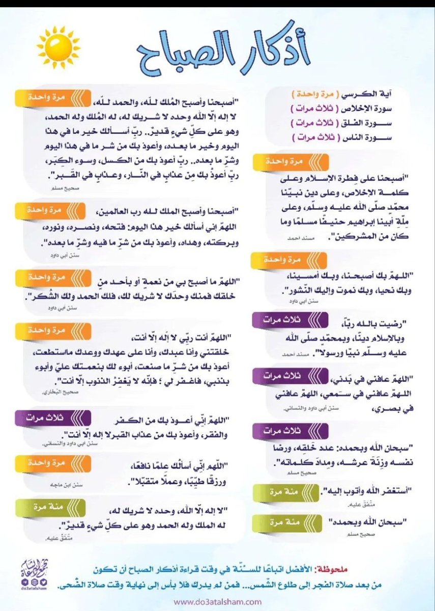 #أذكار_الصباح
