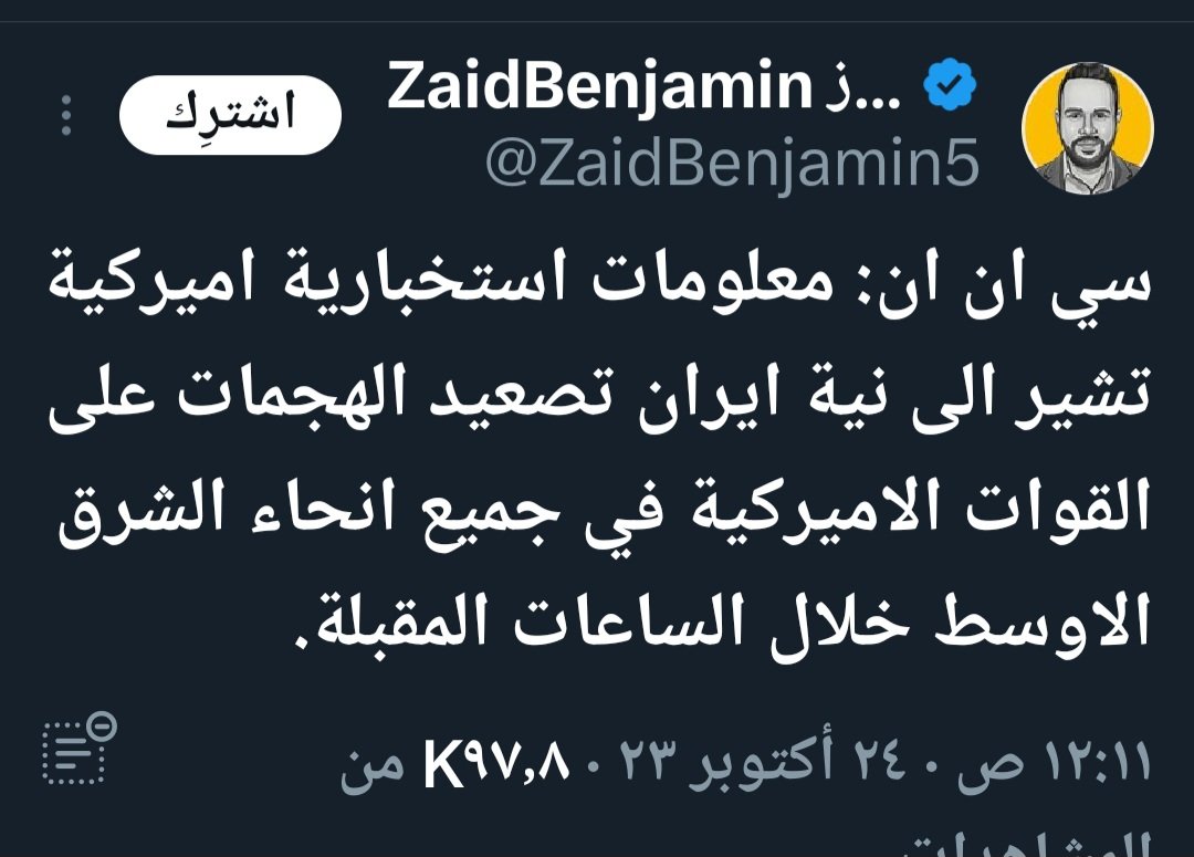 hamoodalnoofli's tweet photo. قراءة:
قبل يوم هدد رئيس أكبر حزب في تركيا والمقرب من اردوغان بأنه لدى الكيان مهلة 24 ساعة وبعدها ستتغير المواقف وسيتم التدخل،
بالامس ذهب وزير خارجية تركيا لمقابلة رئيس إيران، كما ذهب وزير خارجية روسيا إلى إيران، واتصلت إيران برئيس حماس ورئيس الجهاد كذلك بالأمس.
الظاهر إيران حصلت على دعم روسي تركي بتدخل قوى المقاومة، 
بدأ هجوم على القواعد الامريكية في سوريا والعراق بقوة البارحة،حتى الرئيس الامريكي قطع مؤتمره، ويتداول هجوم من اليمن على إيلات وهي مدينة استراتيجية بالكيان.
وذكرت الاستخبارات الامريكية أن قوى المقاومة حصلت على الضوء الأخضر بالتحرك، وإيلون ماسك غرد أن الحرب العالمية اقتربت.
#غزة_تستغيث
#كتايب_القسام