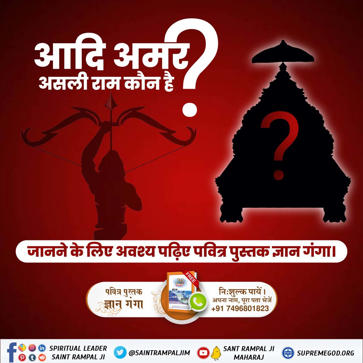 दशहरे पर अवश्य जानें, वह वास्तविक राम कौन है जो इंसान के अंदर की सभी बुराइयों को नष्ट कर सकता है। वह पूर्ण परमात्मा कबीर साहेब जी हैं।
अधिक जानकारी के लिए अवश्य पढें पवित्र पुस्तक 📕 ज्ञान गंगा।
#SpiritualMessageOnDussehra

Sant Rampal Ji Maharaj