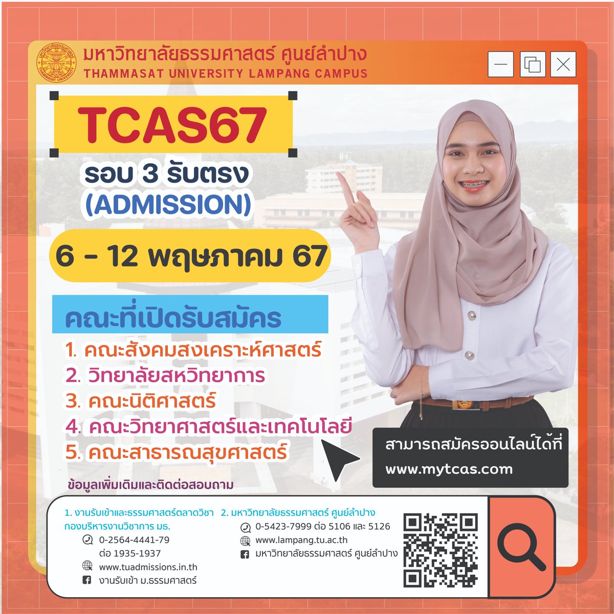 TuLampang's tweet photo. 💛 มาแล้ว #TCAS67 #ธรรมศาสตร์ลำปาง 📷
---------- 
ดูรายละเอียดการรับสมัคร พร้อมคุณสมบัติ และเกณฑ์การคัดเลือก ได้ที่ 🌐 https://t.co/q0mziq6dhr https://t.co/9T8tCkMRFd