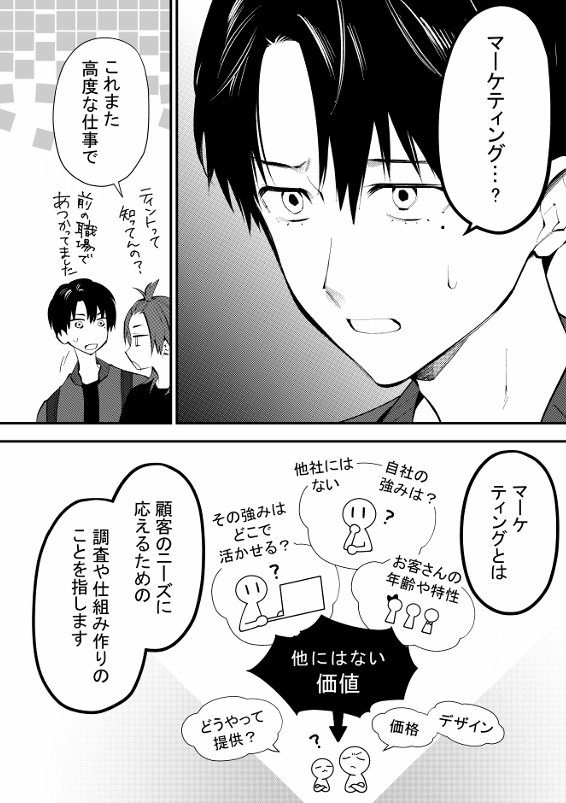 ------------

マーケティングって何～!?
教えて三上さん～!

------------
画像はre:take57話より

#サイコミ #漫画 