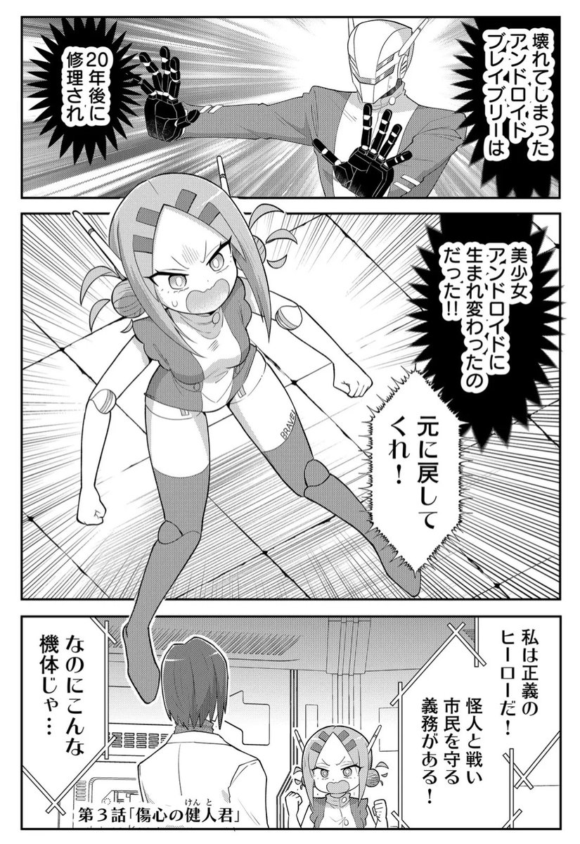 『20年で色々変わっちゃったヒーローと少年』 傷心の健人君(1/2)