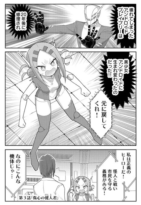『20年で色々変わっちゃったヒーローと少年』 傷心の健人君(1/2)