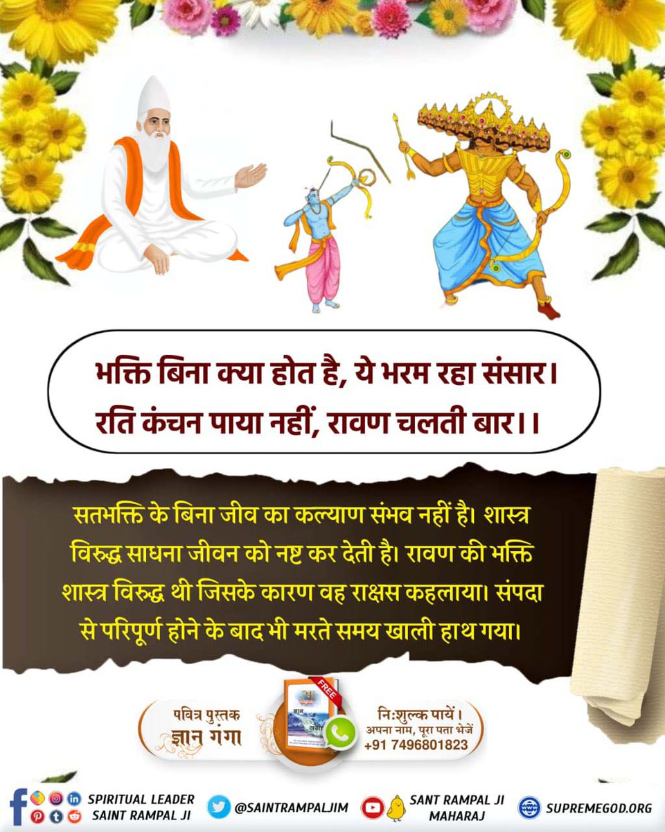 KanyaDev's tweet photo. #SpiritualMessageOnDussehra

Sant Rampal Ji Maharaj

On this Dussehra know correct worship to fulfil the purpose of human birth. 
To know more read sacred book GYAN GANGA 🙏 https://t.co/qyY16So5S4