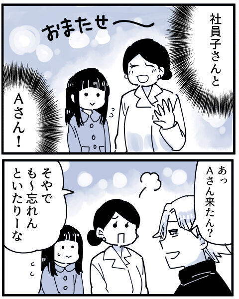 バイト先の飲み会外しの話(3/4)