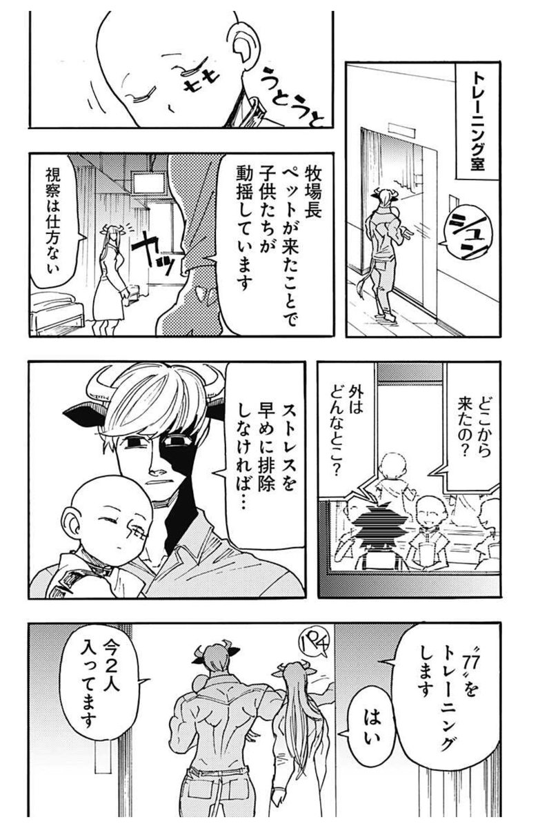 品種改良された人が見せられるVR体験とは? 続きは今夜24時配信✨✨✨✨ #ケモノクニ #ジャンププラス 全話無料⬇️