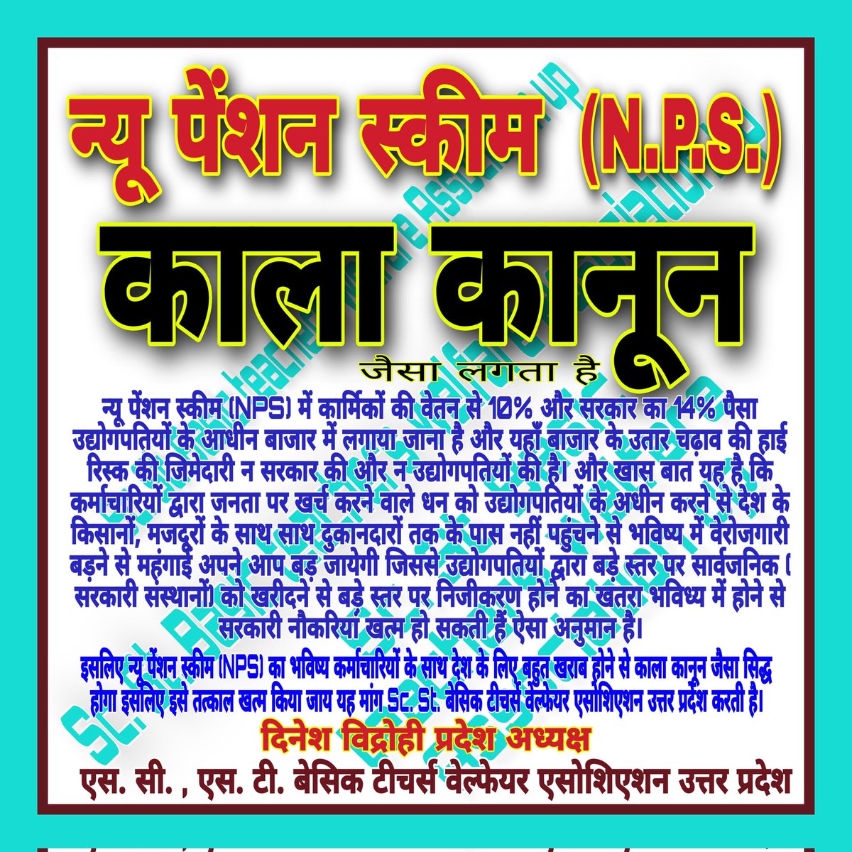 NPS काला कानून है इसे हटाकर ही दम लेंगे
#OPS
#voteforOPS
#RestoreOldPension
#NPS_QUIT_INDIA
#पुरानी_पेंशन_के_लिए_मतदान_करें
#बहिष्कार_गोदी_मीडिया
#Boycott_Godi_Media
<a href="/kharge/">Mallikarjun Kharge</a> <a href="/JPNadda/">Jagat Prakash Nadda</a>
<a href="/PMOIndia/">PMO India</a> <a href="/RahulGandhi/">Rahul Gandhi</a>
<a href="/VidrohiDinesh/">Dinesh vidrohi</a> 
<a href="/NK_educator/">नीरज कुमार माहौर</a> 
<a href="/MdAarif09250997/">Mohd. Aarif Khan 6.9K 🇮🇳</a> 
<a href="/AKELA_PERSON/">CONSTITUTIONAL HUMAN BEING</a>
<a href="/ANI/">ANI</a> <a href="/SrDipk/">दीपक #OPS</a>