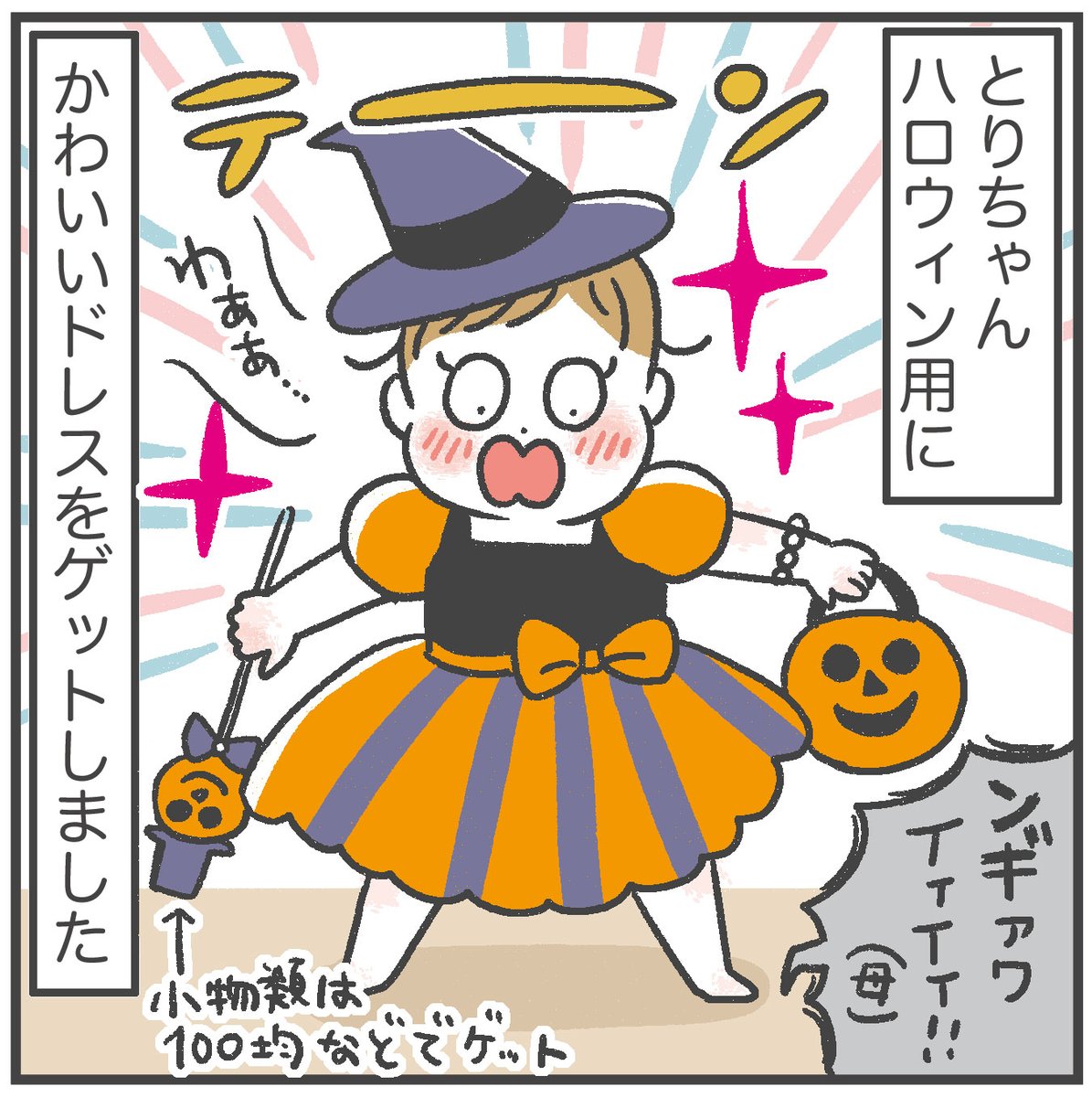 ブログ更新! 「とりちゃんのハロウィン衣装」 