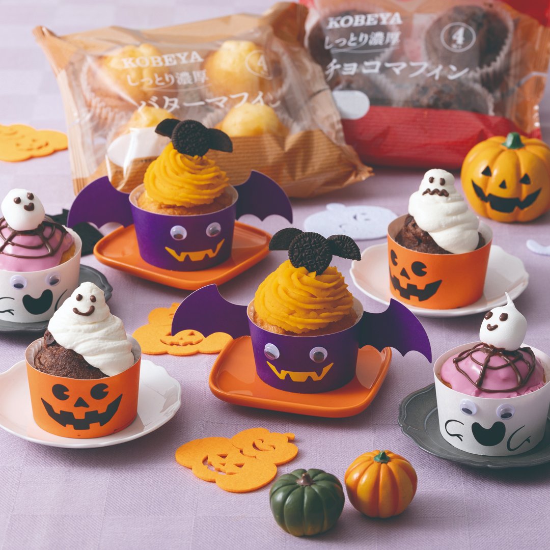 ykbaking's tweet photo. もうすぐ #ハロウィン🎃
飾り付けがまだの方に #YKベーキングカンパニー からのご提案です💜💛🧡
#しっとり濃厚バターマフィン4個入 と #しっとり濃厚チョコマフィン4個入 を可愛くアレンジして🦇👻🐈⬛食卓をハロウィンで盛り上げてみてはいかがでしょう‼️
ご家族やお友達と是非作ってみてね😉
#YKBC https://t.co/0hQfIvVKxa