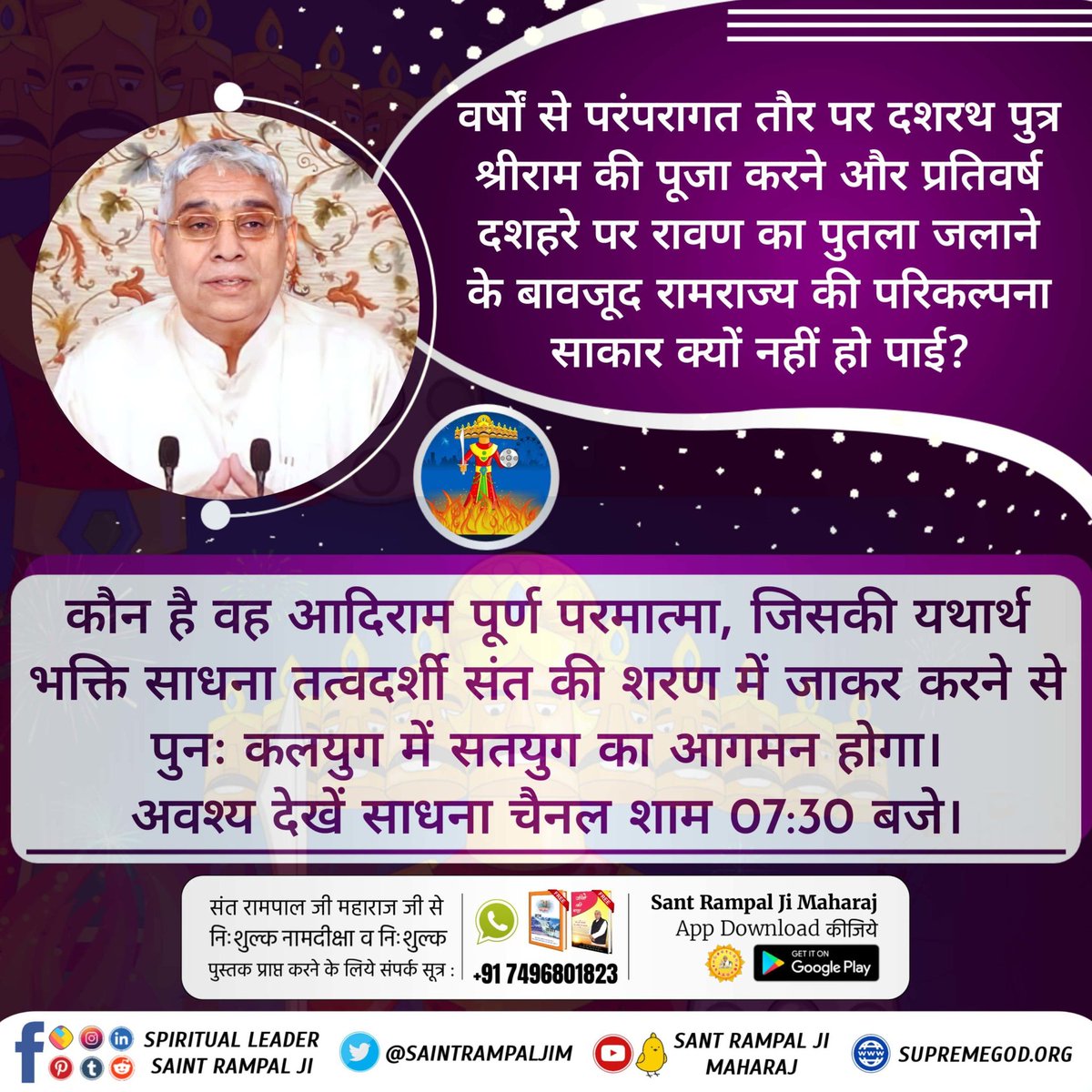 #SpiritualMessageOnDussehra Message of true Worship on Dussehra Almighty Kabir tells in his native species that without the worship of satpurush Aadi Ram the whole world remains in Utter confusion. Sant Rampal Ji Maharaj