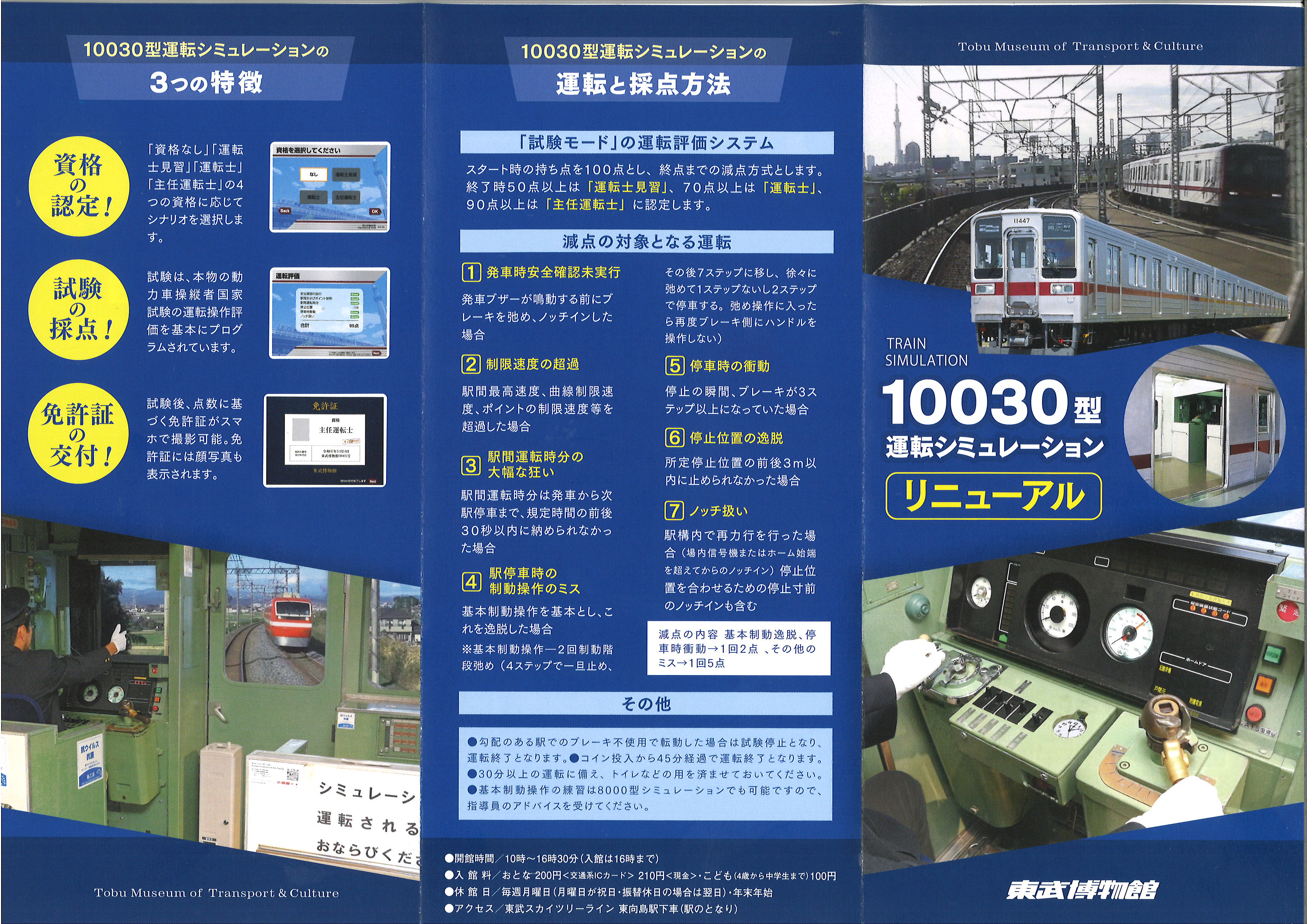 東武鉄道 運転士養成科教材 鉄道に関する技術上の基準を定める省令 約70ページ Yahoo!オークション - 解説鉄道に関する技術基準（運転編）/第四