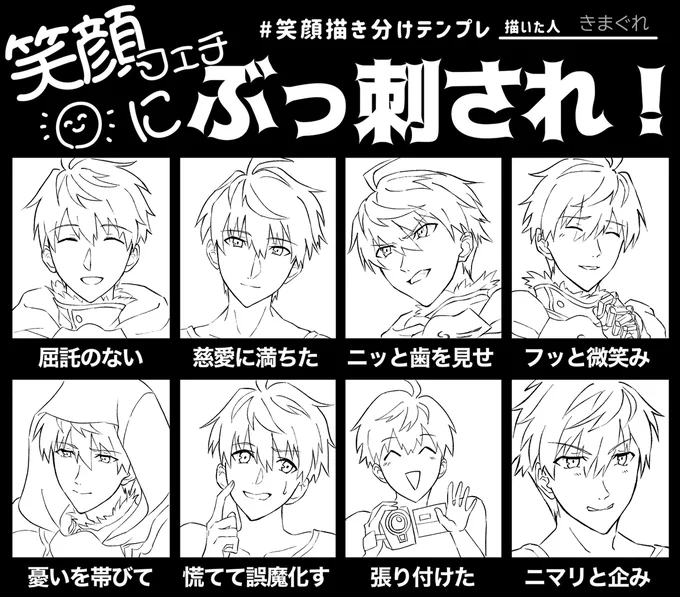 テンプレお借りしました
公式に曇らされたから笑ってくれ
プロトアーサー!
#笑顔描き分けテンプレ 