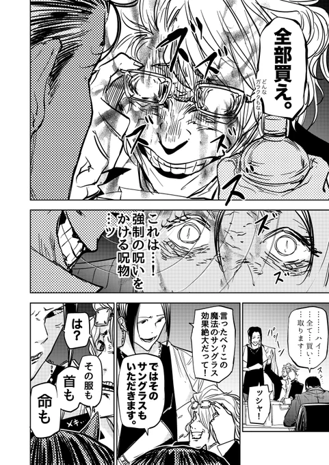 一般人が鬼をだまして押し売りしようとする話(2/2)

#歌舞鬼町陰陽師
#漫画が読めるハッシュタグ 