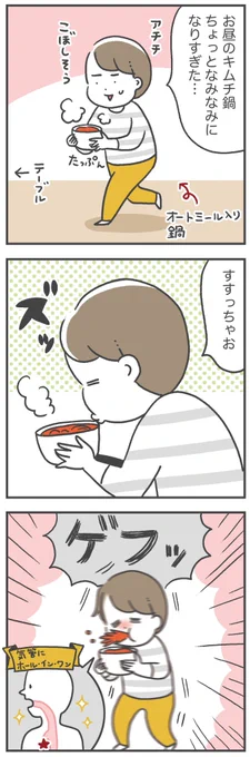 ズボラの代償 