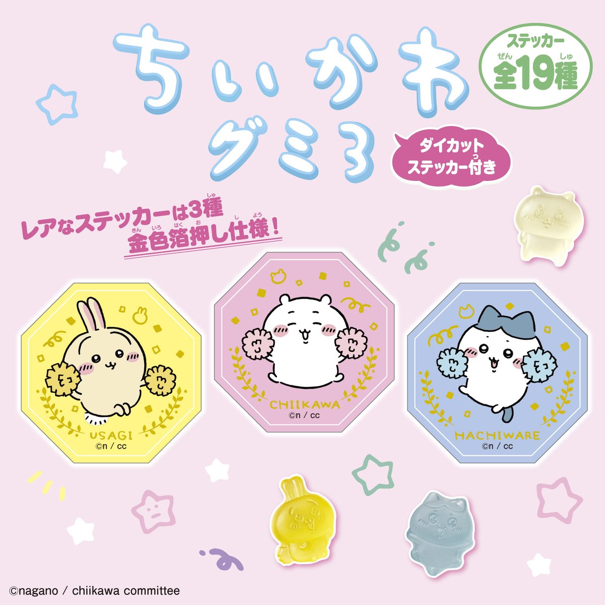 ちい様限定 チョコサプ ちいかわ｜発売日：2024年7月22日｜バンダイ キャンディ