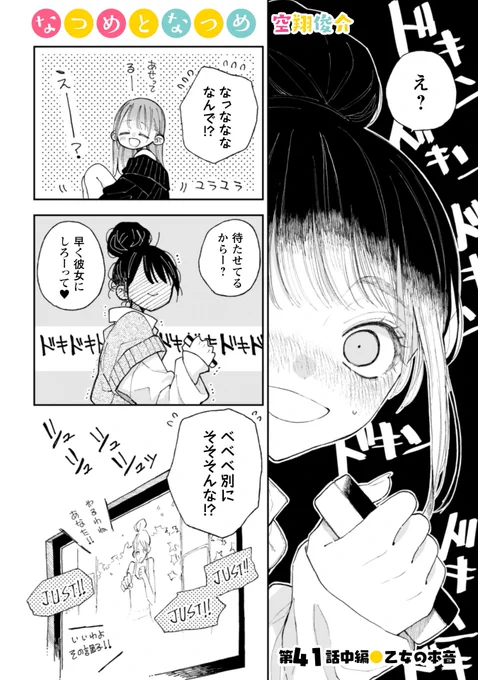 なつめとなつめ更新されました✨☺️  