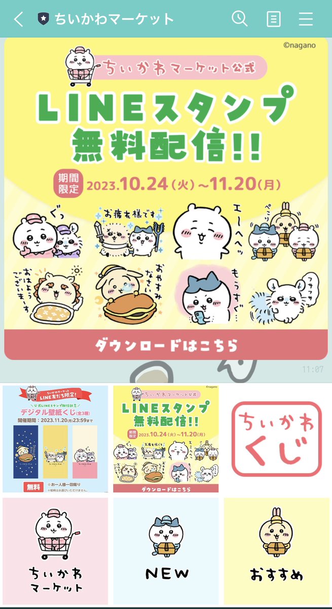 @rararunru123 @Usa_ketsu_atk 私も朝ループしてましたが、さきほど配信されました！とLINEにきて、スタンプの画面押したらダウンロードできました！
これがきたらダウンロードできます（友達追加してあると勝手に届くようです）