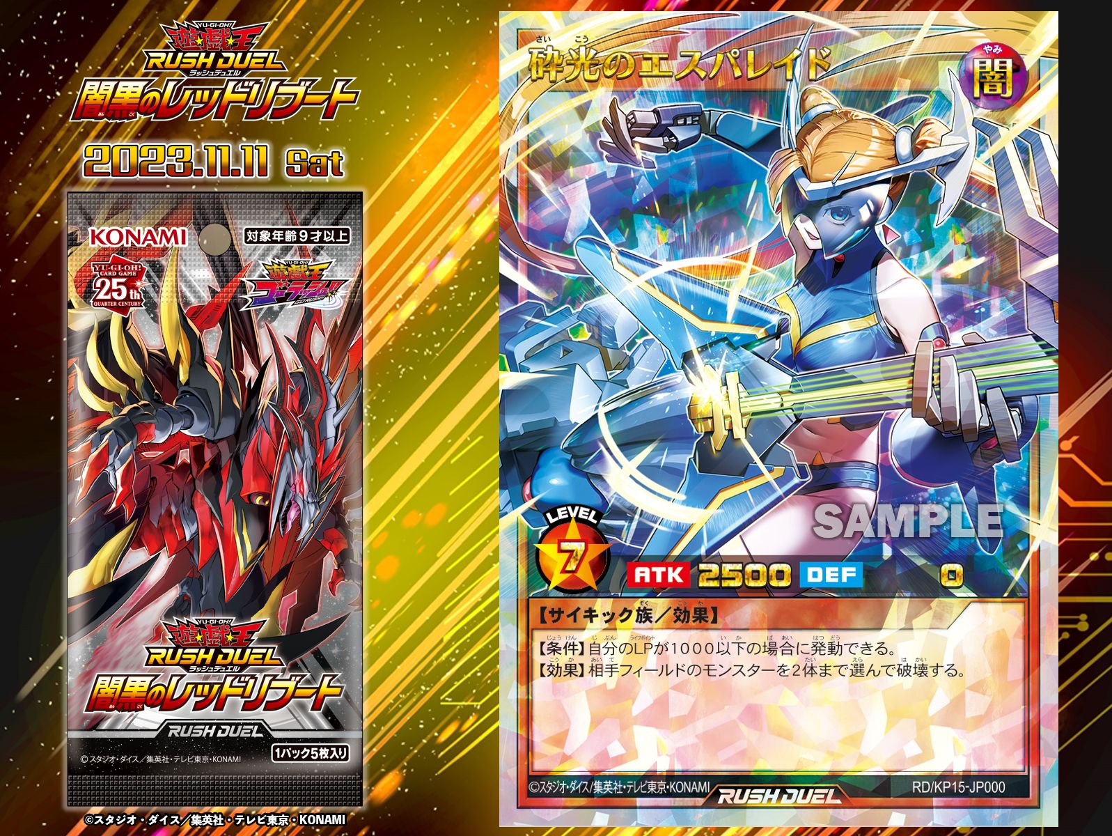 公式】遊戯王ラッシュデュエル on X: 公式】遊戯王ラッシュデュエル on X: